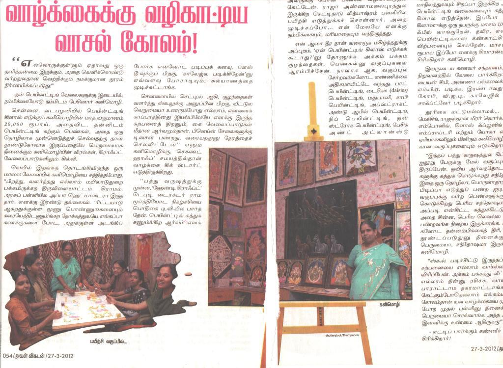 Kanimozhi in Aval Vikatan